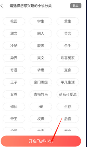 飞卢小说旧版本使用教程截图2