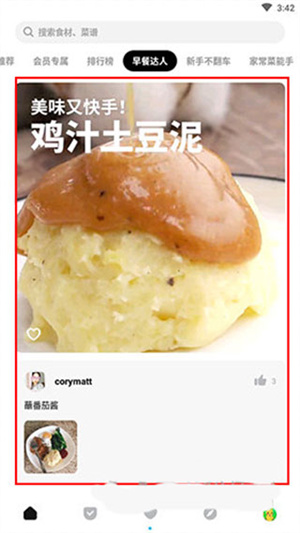 懒饭美食官方app添加笔记教程1