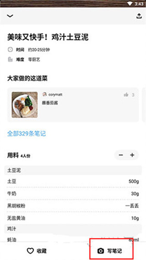 懒饭美食官方app添加笔记教程3