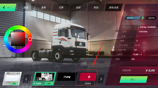 欧洲卡车模拟器3破解版自带粘贴板怎么把皮肤导入游戏9