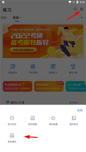 粉笔考研app下载真题教程3