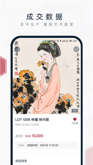 中国嘉德拍卖app下载 第3张图片