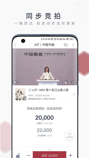 中国嘉德拍卖app下载 第2张图片