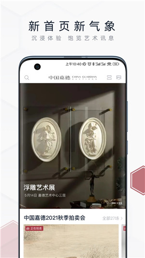 中国嘉德拍卖app下载 第1张图片