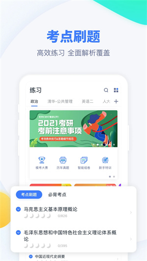 粉笔考研app下载截图