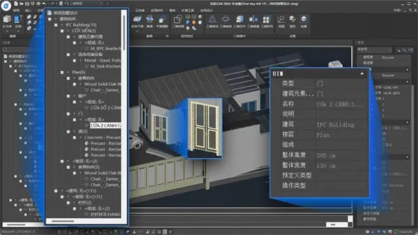 浩辰CAD2024破解版 第2张图片