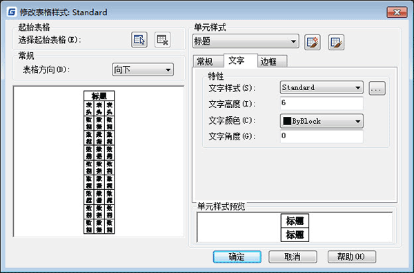 浩辰cad2024如何创建和修改对象3