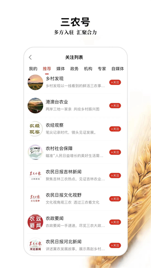 农民日报app下载 第3张图片