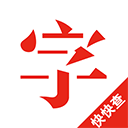 快快查汉语字典破解版去广告最新版 v4.8.0 安卓版