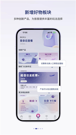 中国联合航空app下载 第2张图片