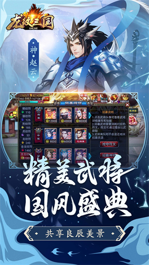 龙纹三国焕新版 第4张图片