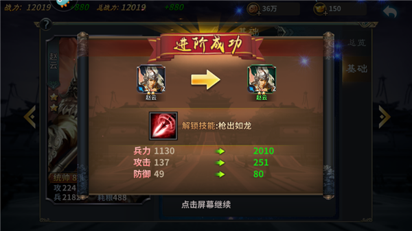 三国跑跑0.1折版武将升级攻略4