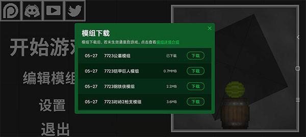 甜瓜模拟器怎么导入模组截图4