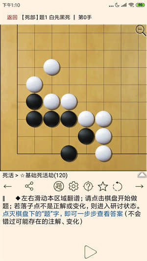 围棋宝典app官方版 第3张图片