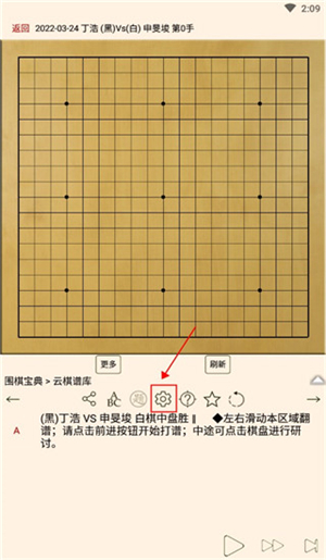 围棋宝典app官方版打谱教程截图3