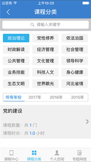 中国教育干部网络学院河北分院app 第3张图片