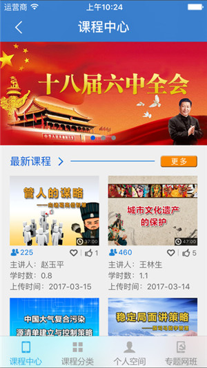 中国教育干部网络学院河北分院app 第4张图片