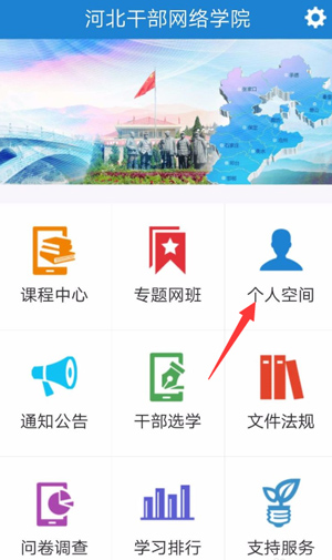 河北干部网络学院app怎么选课？1