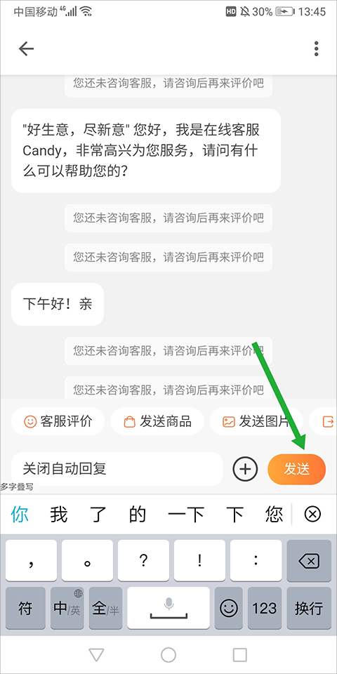 阿里卖家app怎么关闭自动回复？1