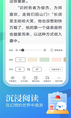 蛮多小说免费版软件功能截图