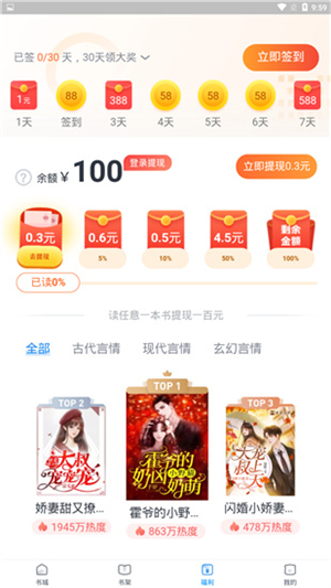 蛮多小说免费版使用教程截图4