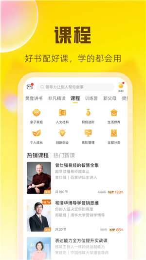 樊登读书app最新版下载 第4张图片