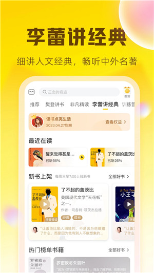 樊登读书app最新版下载 第5张图片