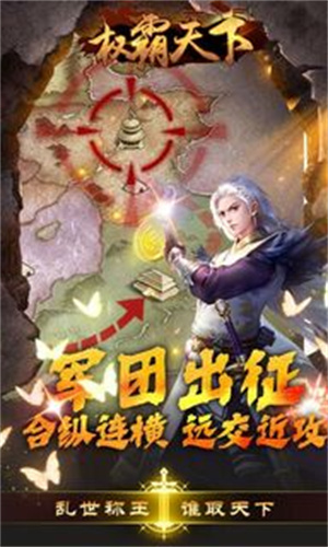 权霸天下无敌版 第3张图片