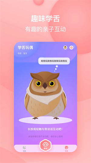 宝宝哭声翻译器app 第2张图片