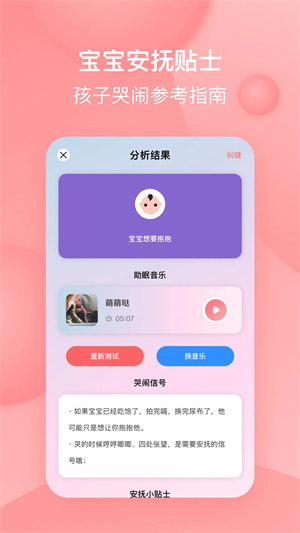 宝宝哭声翻译器app 第3张图片