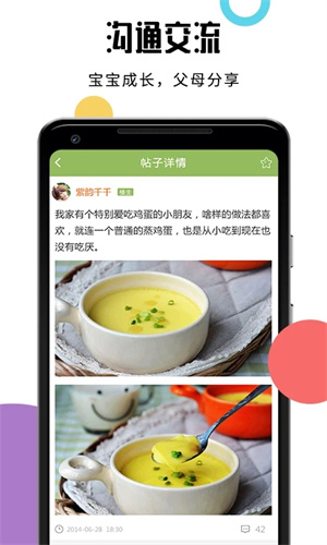 宝宝食谱1-3岁三餐食谱app 第1张图片