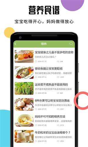 宝宝食谱1-3岁三餐食谱app 第3张图片