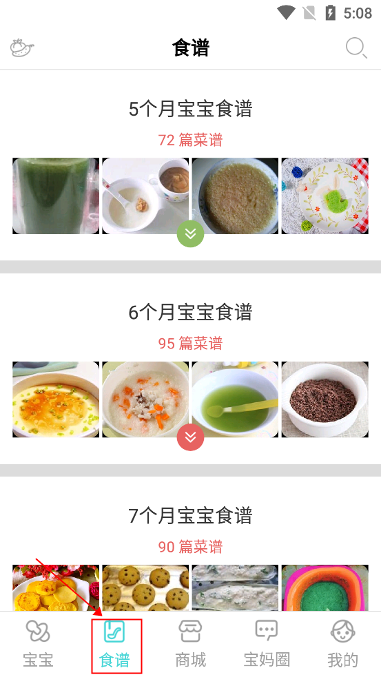 宝宝食谱1-3岁三餐食谱app使用方法1