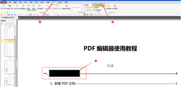 转转大师PDF编辑器PC版如何对文件加密3
