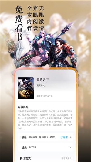 笔趣阁蓝色版无广告下载 第4张图片