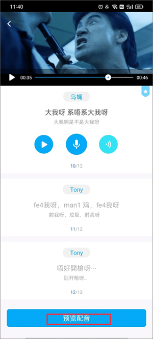 粤语U学院广东话app使用教程截图2