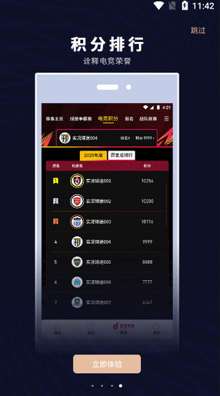 易球成名club下载最新版app v642 安卓版