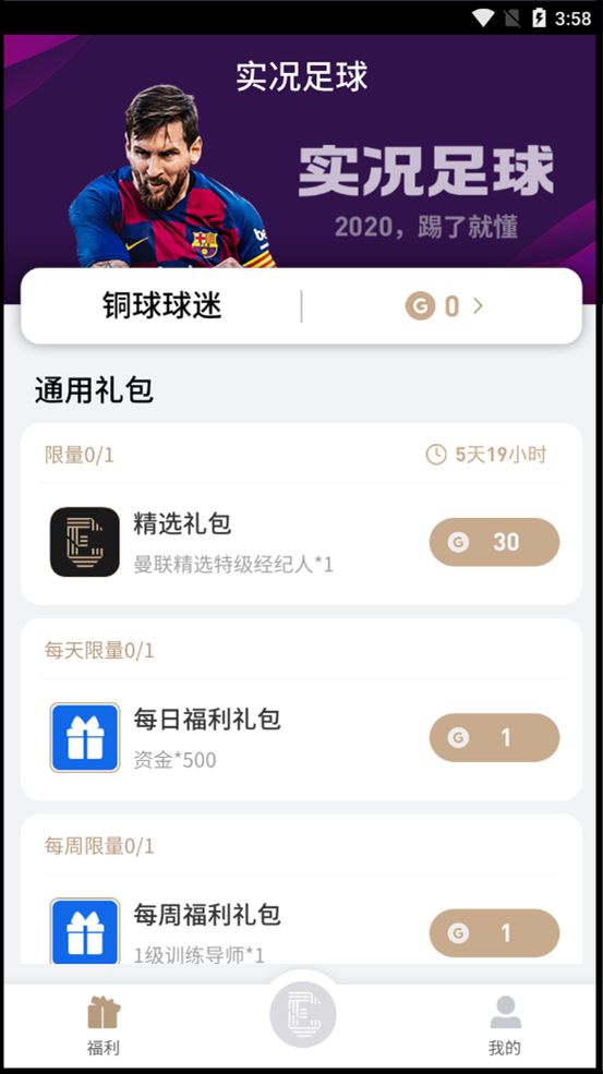 易球成名Club最新版金球球迷奖励1