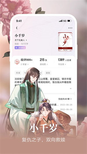 潇湘书院小说免费版 第4张图片