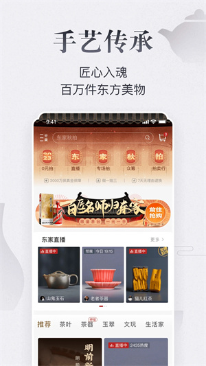 东家app官方下载 第1张图片