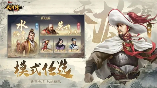 水浒宋江传内购破解版 第6张图片