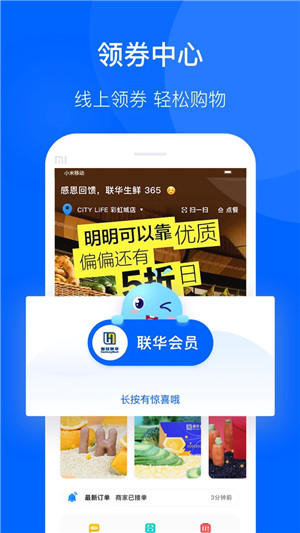 联华鲸选app新版下载截图1