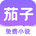茄子免费小说app无广告无错字版下载 v2.14.20 安卓版