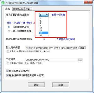 Neat Download Manager电脑端使用说明截图1