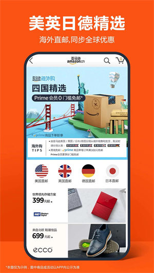 亚马逊购物app中文版 第2张图片
