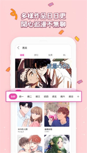 Bomtoon台版官方中文版 第3张图片