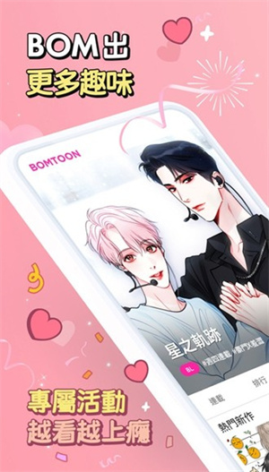 Bomtoon台版官方中文版 第4张图片