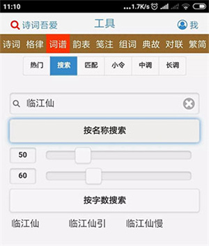 诗词吾爱官方检测工具使用技巧截图3