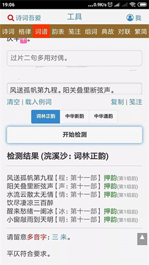 诗词吾爱官方检测工具使用技巧截图5