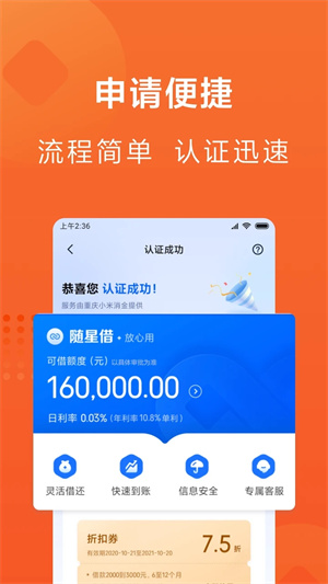 小米贷款app下载 第5张图片